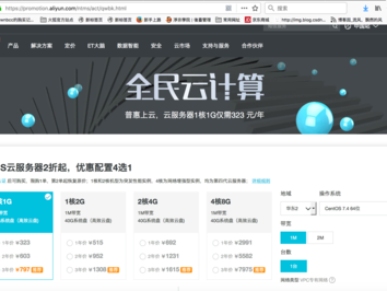 阿里运行交易软件