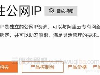 阿里弹性ip