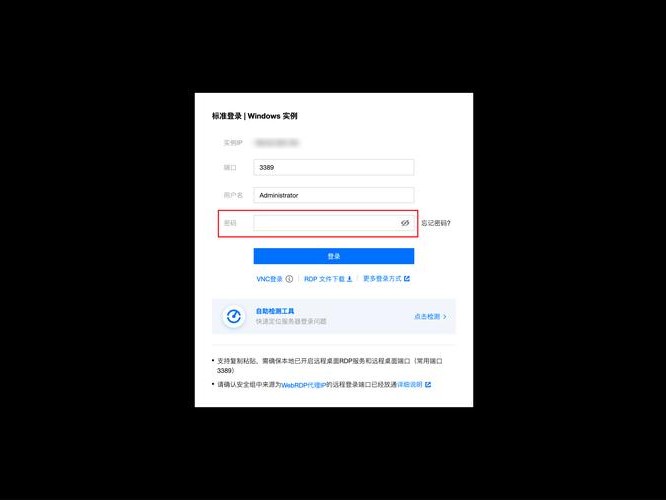 腾讯登录密码