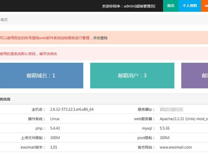 关于的搭建邮箱服务器的信息