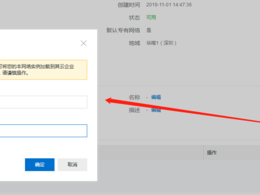 阿里内网打通