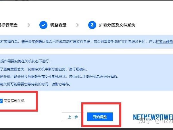 腾讯扩容教程