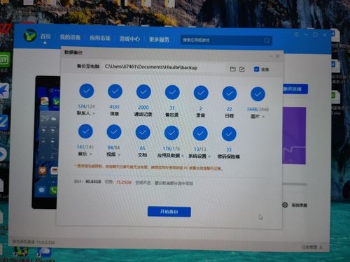 华为备份到