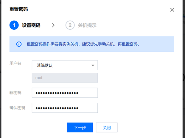 腾讯的root密码