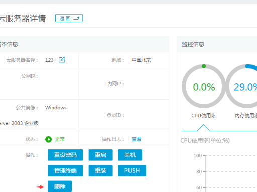 监控记录怎么删除