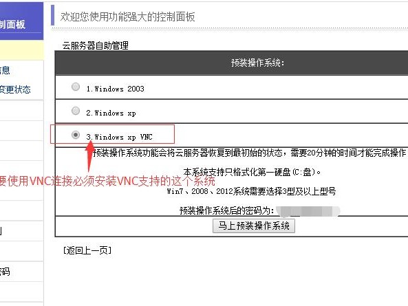 如何用vnc连接
