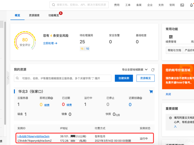 阿里查看连接记录
