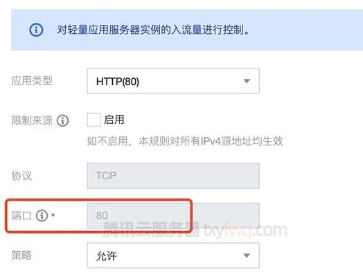 腾讯开放80窗口