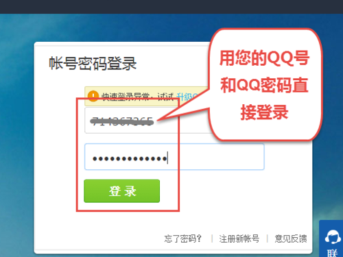腾讯为啥登录qq