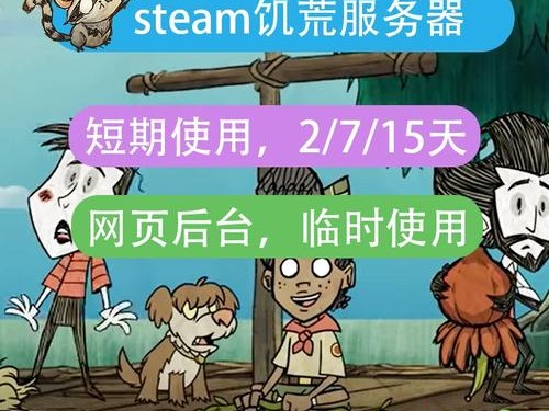 steam饥荒购买