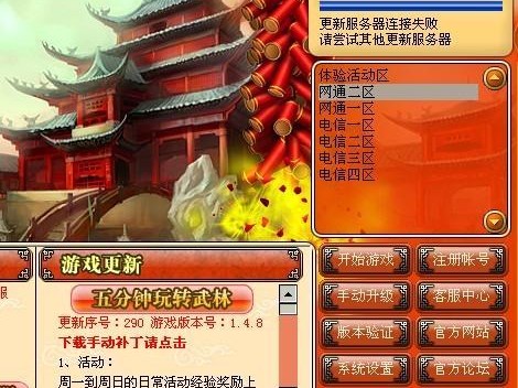 武林外传