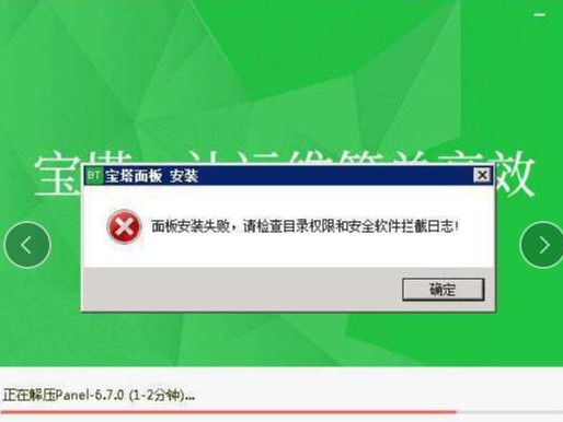 淘宝专用安装失败