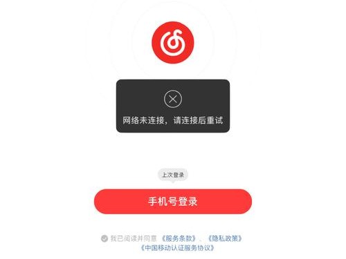 网易不可以