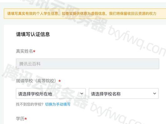 学生认证资料
