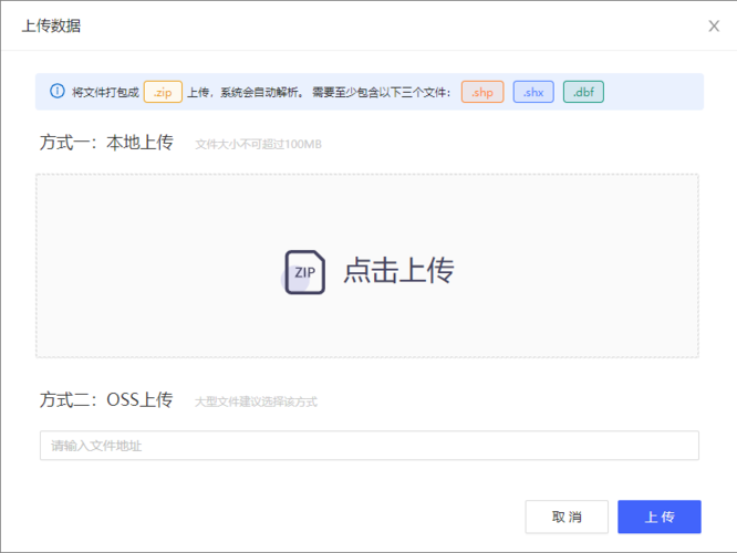 向阿里上传数据