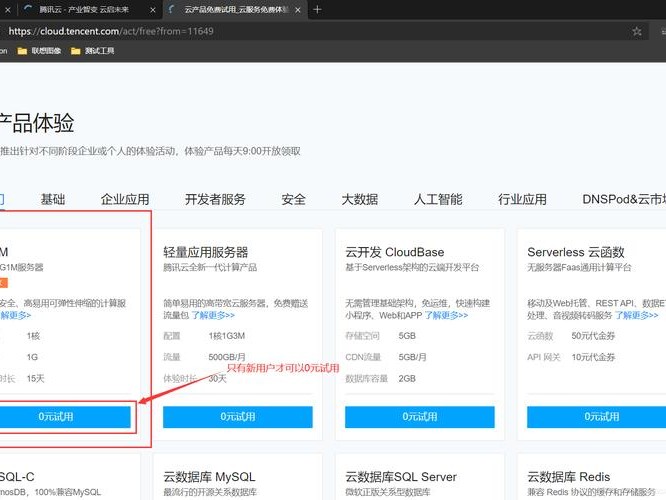 租腾讯发布网页