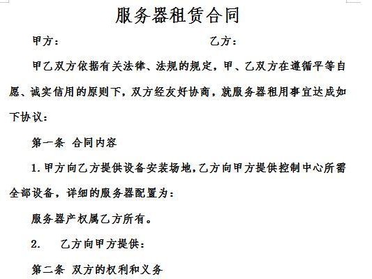 管家婆租赁合同的简单介绍