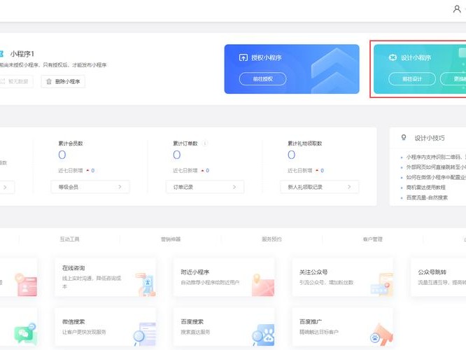阿里装小程序