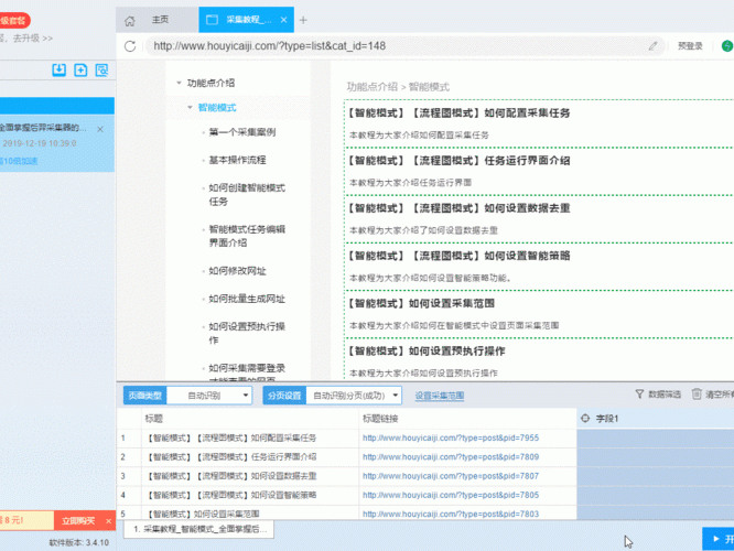 阿里怎么做采集