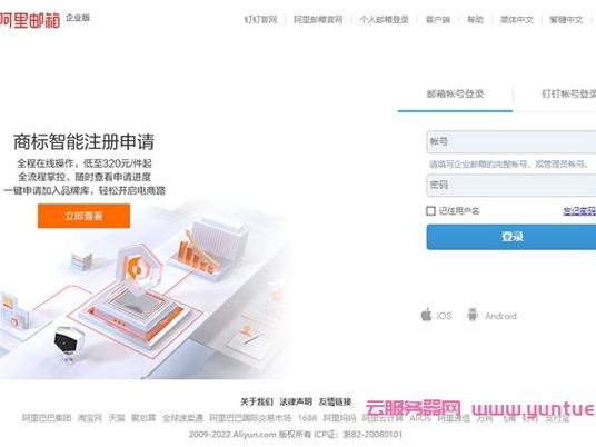 做企业邮箱