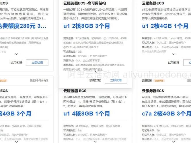 阿里云高配价格