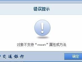 银行错误