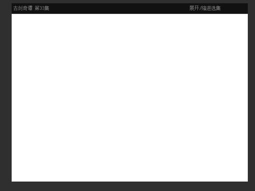 阿里小程序白屏