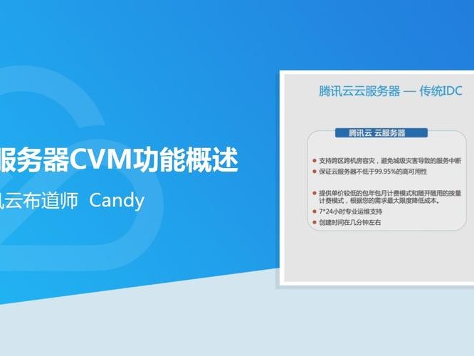 腾讯的cvm是什么的简单介绍
