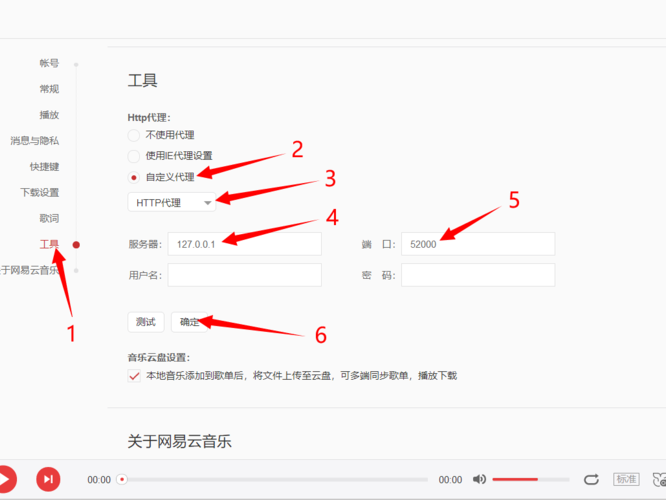 网易代理修改密码