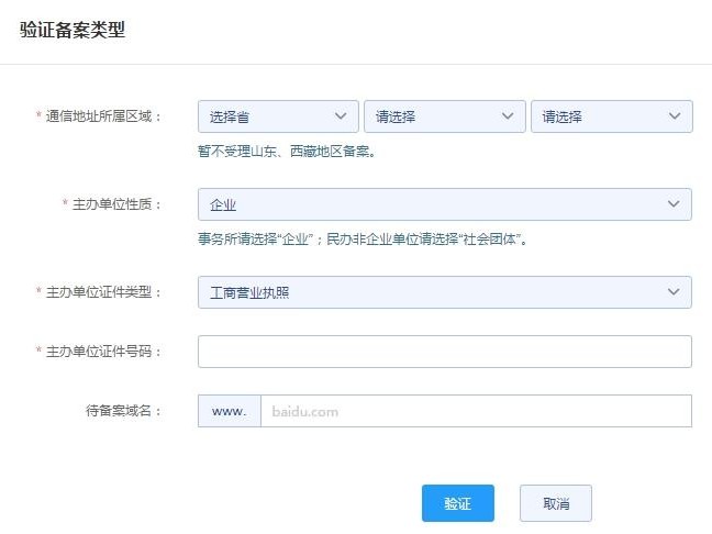 百度备案一般