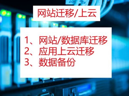网站本地迁往