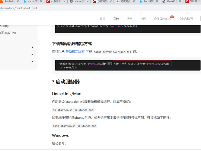 下载安装nacos的简单介绍