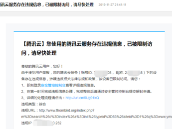 如何攻破腾讯限制