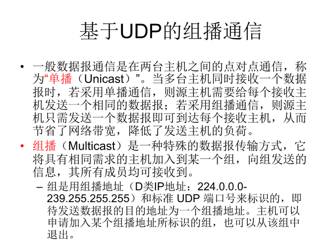 udp组播