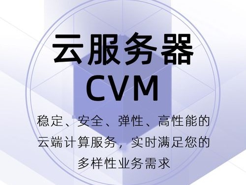 云服务器腾讯