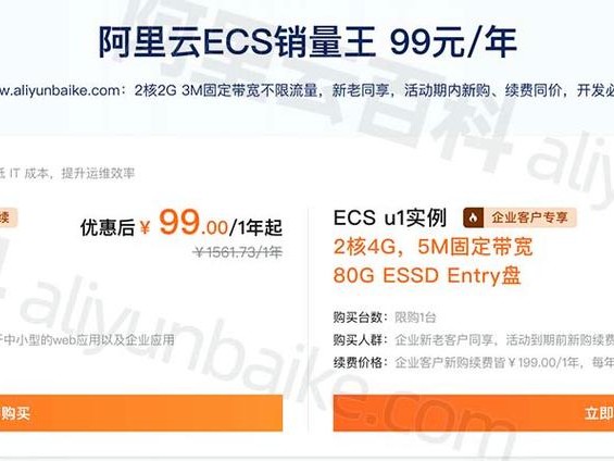 阿里ECS续费优惠