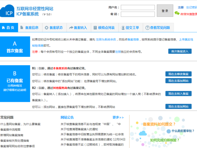 备案域名是什么