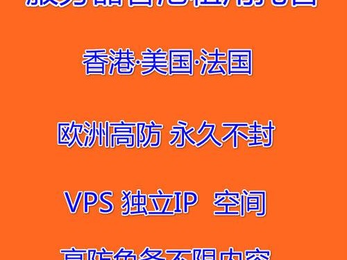 美国高防ip