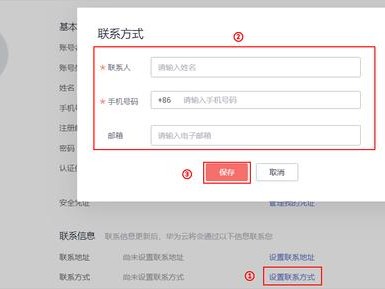 怎样管理华为账号