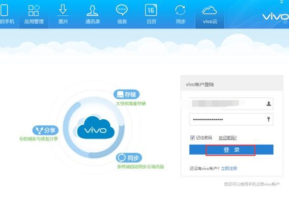 vivo登录官网
