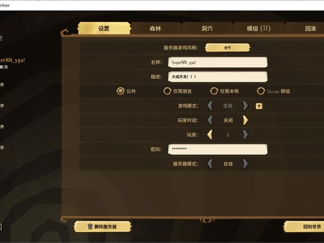 饥荒联机版搭建