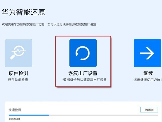 华为恢复出厂设置