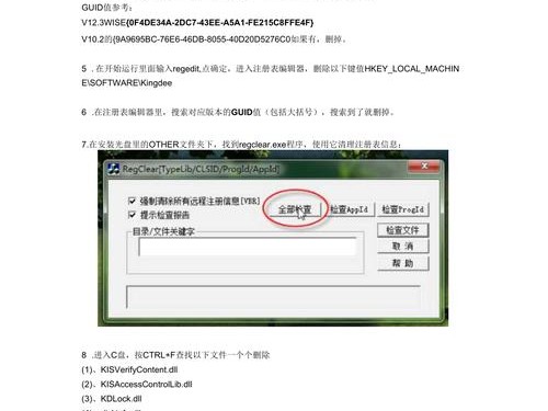 如何卸载金蝶系统