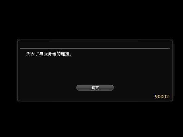软件掉线