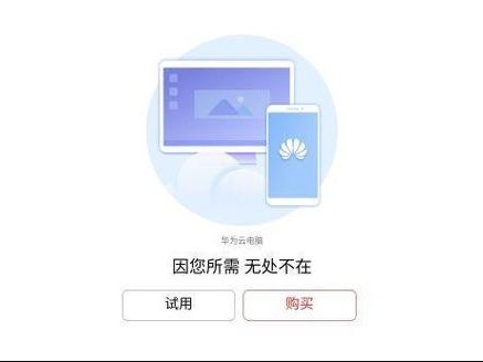 电脑关闭华为