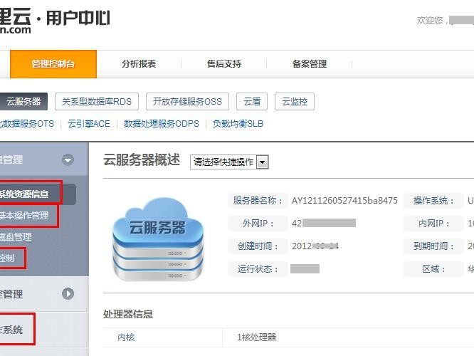 控制台登录