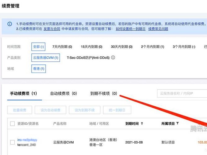 腾讯云如何续费