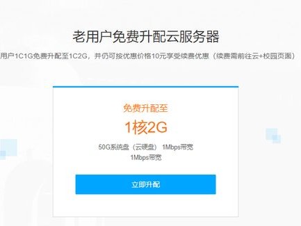 老用户免费