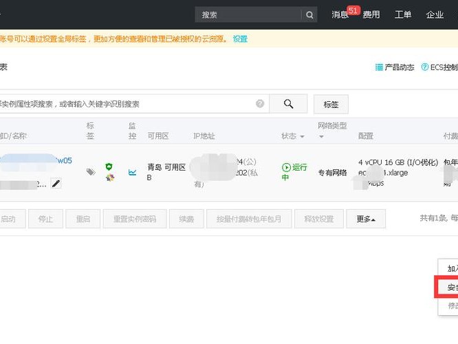 ecs访问不