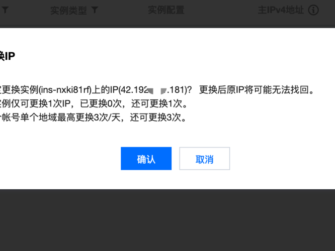 腾讯能更改IP